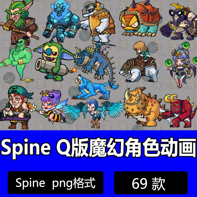 卡通Q版角色Spine源文件69套动作技能特效2d骨骼切片游戏CG素材