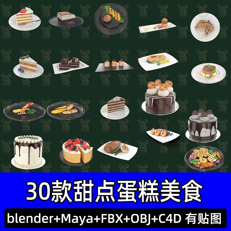blender c4d写实蛋糕甜点美食巧克力蛋糕牛排3D模型fbx/obj/3Dmax