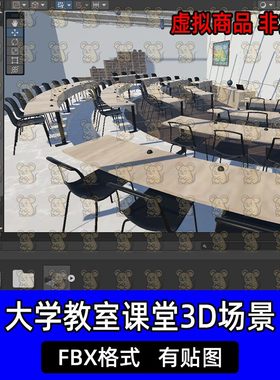 unity现代大学教师课堂室内房间3D场景模型FBX格式c4d 3dmax