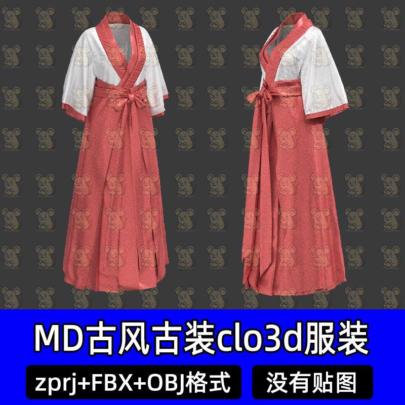 MD中国风古代古风汉服女性古装长裙obj打板工程文件3D模型CLO3D