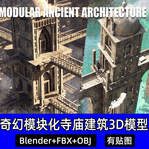 Blender奇幻欧洲模块化古代寺庙建筑资产包3D模型素材工程源文件