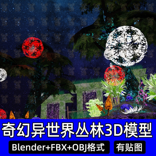 Blender奇幻异世界夜景荧光森林魔法神秘自然元素3D模型fbx c4d
