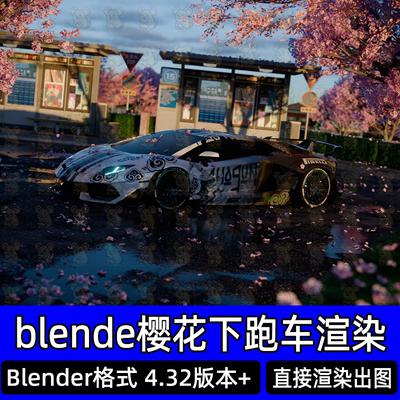 Blender影视级跑车兰博基尼场景东京涩谷樱花海城市车站街道渲染
