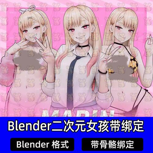 Blender二次元动漫Marin卡通人物游戏角色带骨骼绑定资产模型