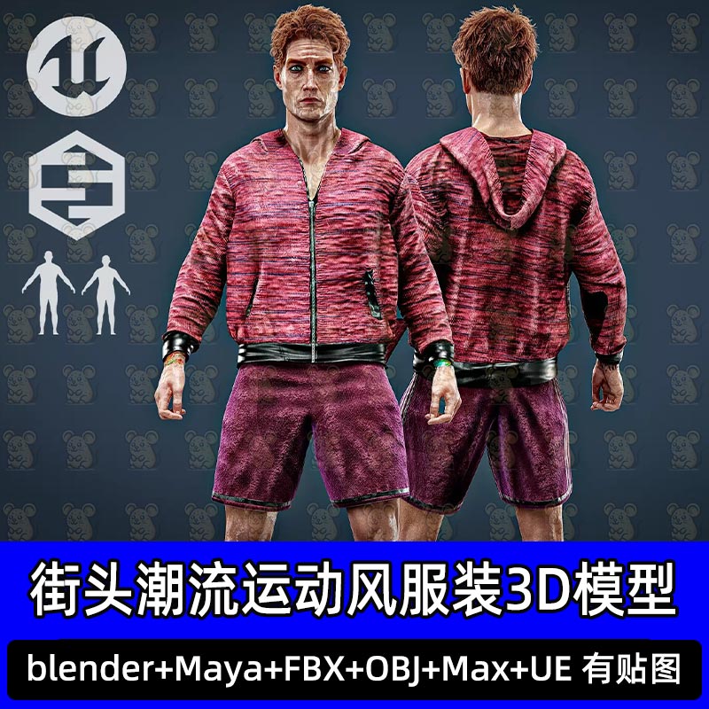 Blender UE街头潮流运动风服装3D模型FBX C4D 3DMAX maya有贴图