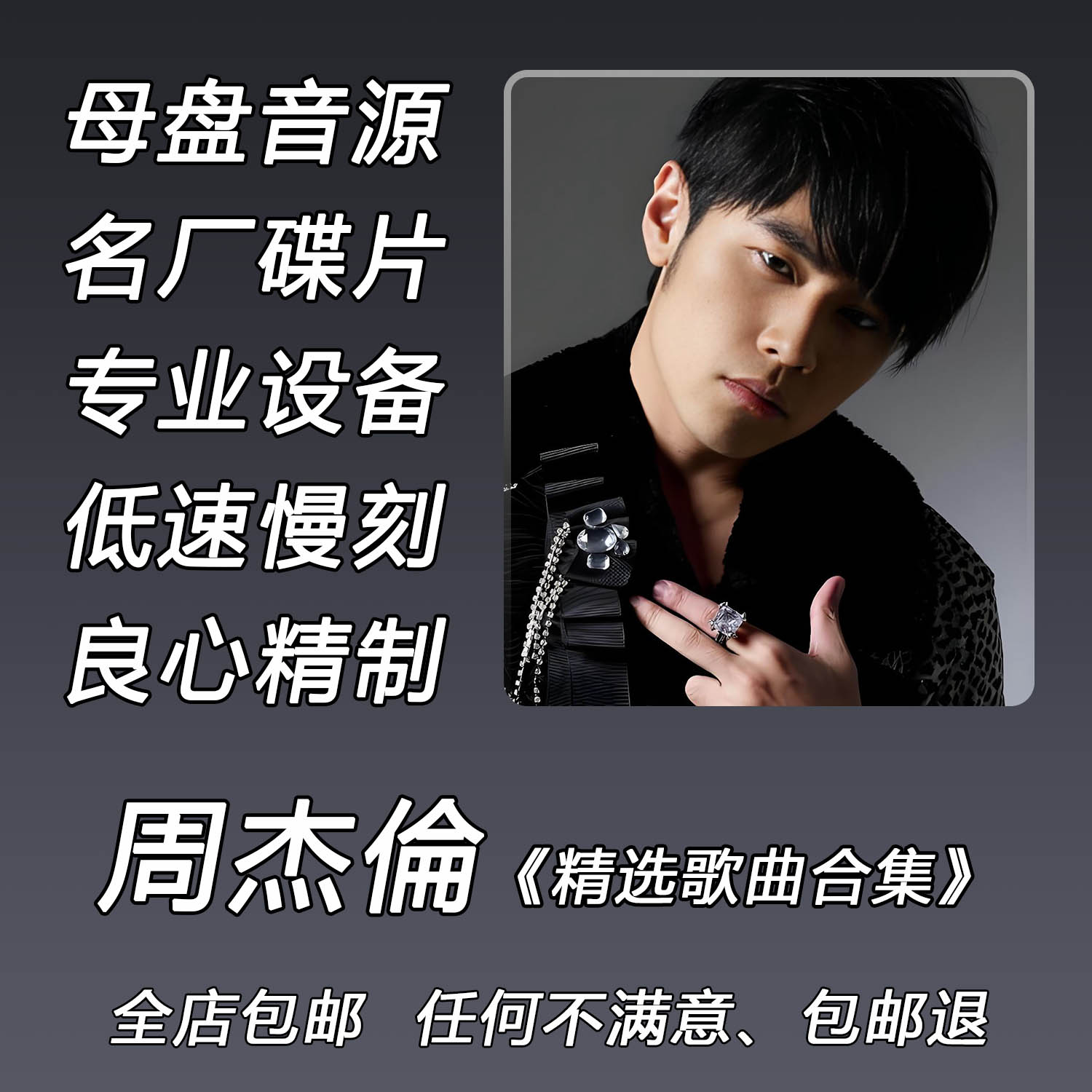 周杰伦车载cd碟片经典老歌华语流行无损音质大容量音乐光盘定制