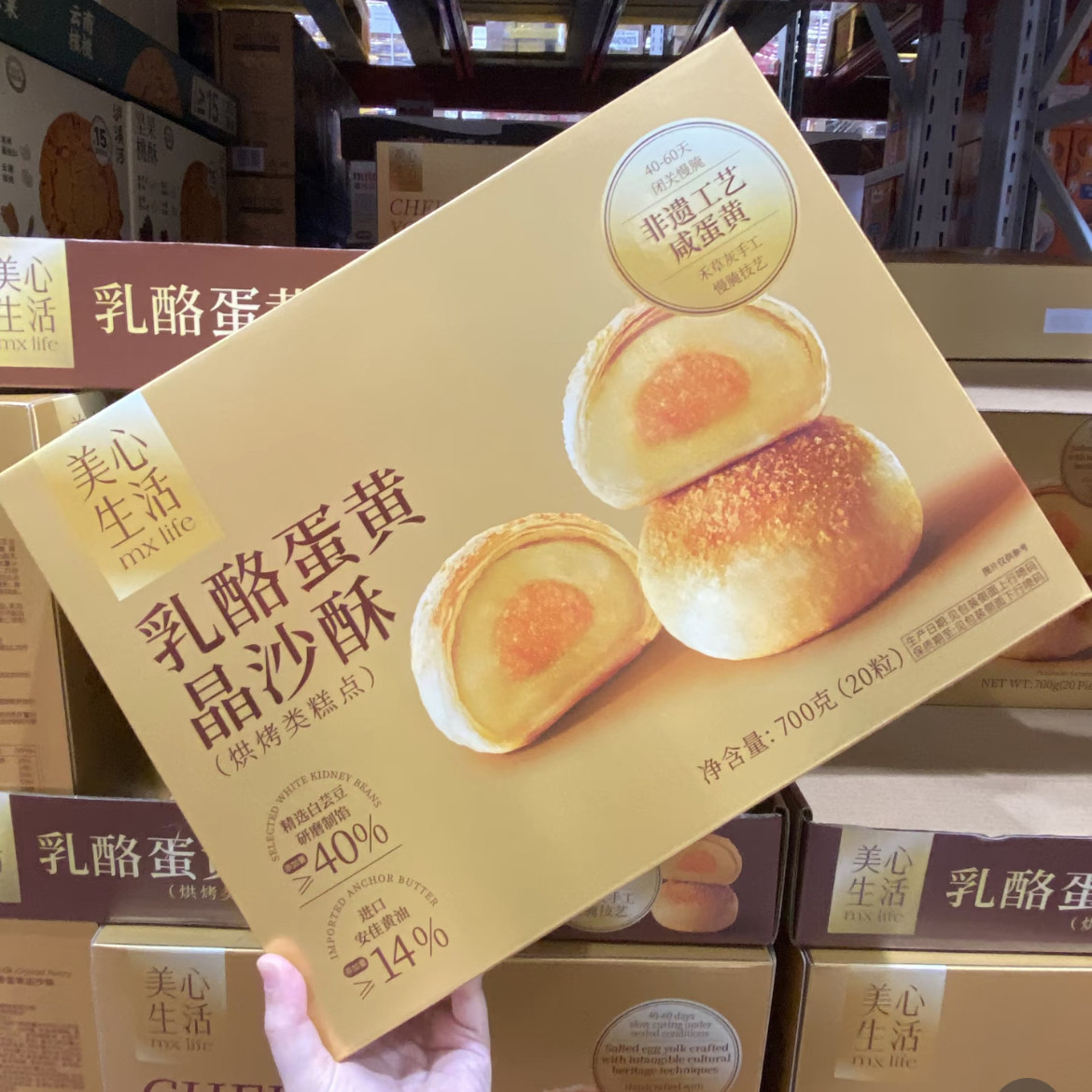 山姆代购美心生活乳酪蛋黄晶沙酥酥糯绵密咸香四溢豆沙绵密糕点