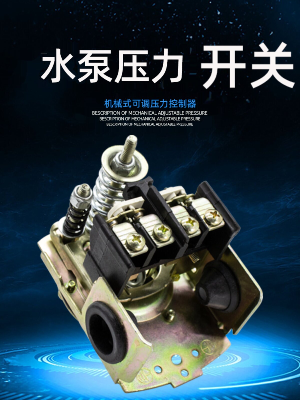 无塔供水器相v可调压自动220机械控制器水泵压力罐家用单压力开关