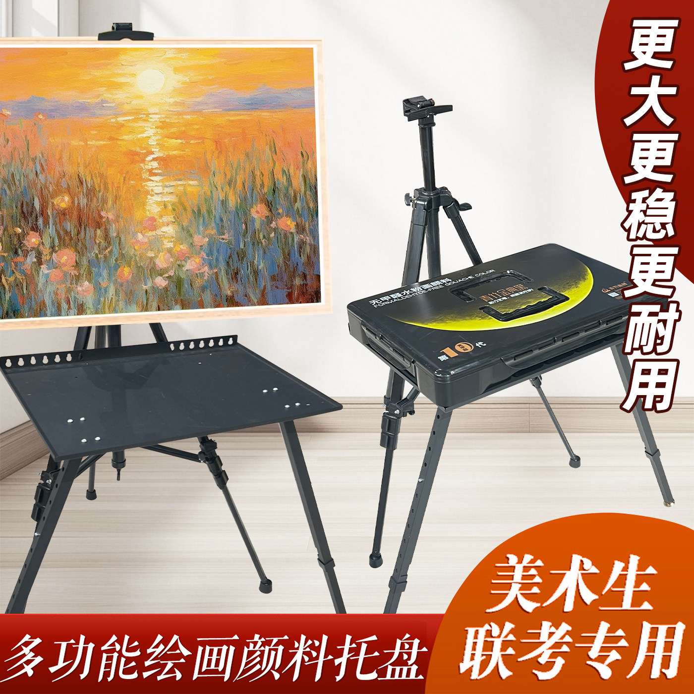 艺举成功画架托盘带收纳盒美术生专用水粉颜料支撑架联考集训绘画