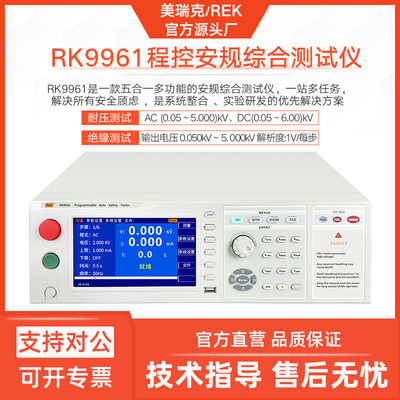 美瑞克程控安规仪多功能精密