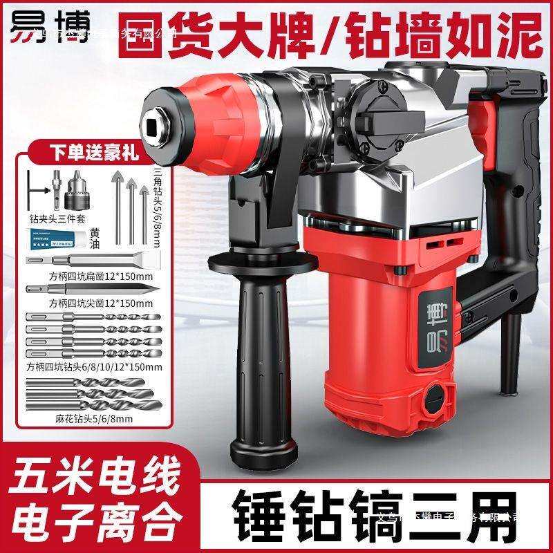 电锤电镐两用大功率冲击钻头打混凝土防尘家用打墙电动多功能电钻