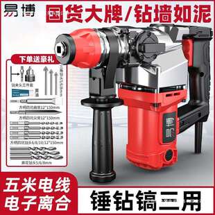电锤电镐两用大功率冲击钻头打混凝土防尘家用打墙电动多功能电钻