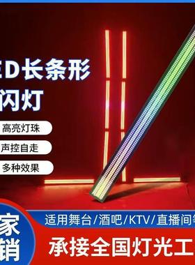 720颗LED长条频闪灯舞台酒吧清吧直播像素灯点控染色灯全彩背景灯