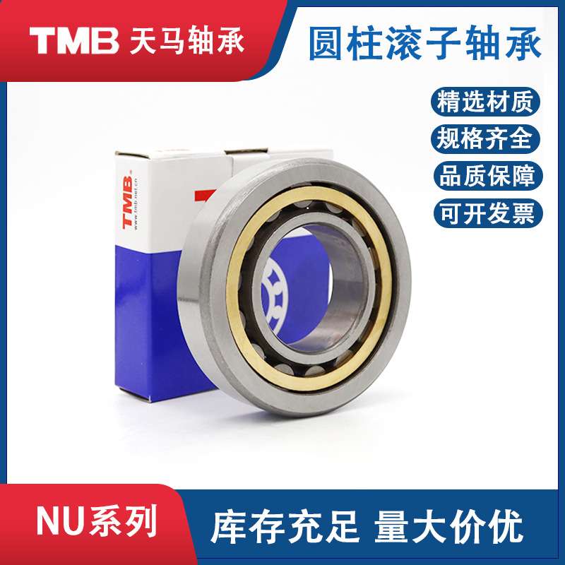 TMB天马轴承NU238EM单挡边圆柱滚子轴承190*340*55mm矿山机械轴承