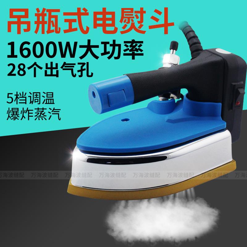 干洗店窗帘店服装专用电熨斗家用吊瓶式蒸汽电熨斗大功率工业熨斗