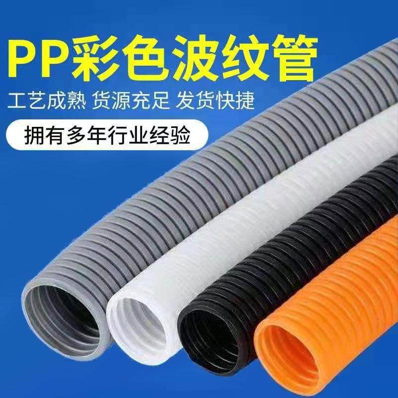 PP彩色阻燃波纹管 防火聚乙烯塑料电线保护管 汽车线束波纹管