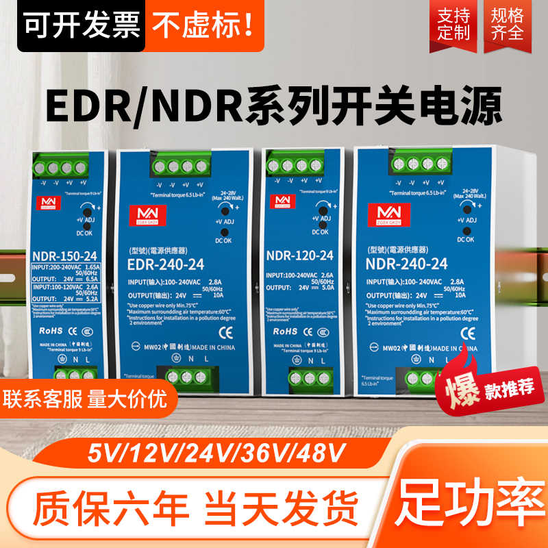 百鑫明纬NDR/EDR-75/120/150/240-24V5A直流导轨开关电源24V10A12