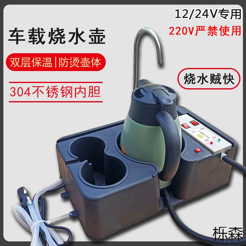 车载烧水壶大货车烧开水加热智能车家两用电热水壶