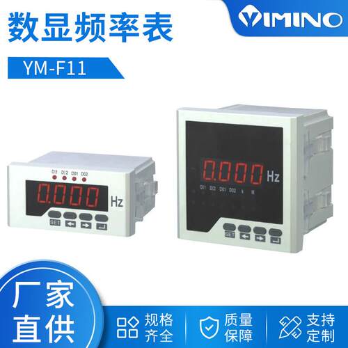 数显频率表 YM-F31仪表