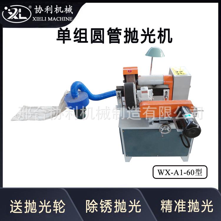 小型圆管铜管铝管抛光机 钢管除锈机 WX-A1-60外形美观 做工细致