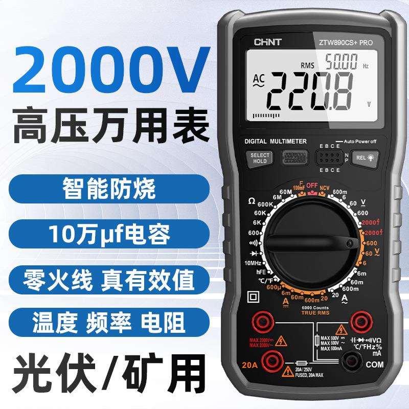 光伏万用表数字高精度2000V高压矿用智能防烧表电工