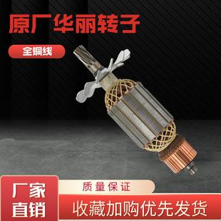 华丽配件8262电锤转子5齿26冲击锤雷威新牌凯诺锐派博普8268 8263