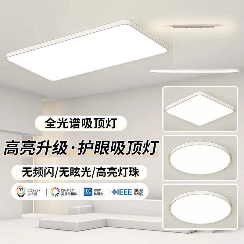 极简客厅灯全光谱护眼吸顶灯现代简约无缝隙房间卧室灯中山灯具厂