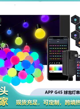 防水G45球泡灯串户外挂灯幻彩点控圣诞彩灯庭院装饰灯智能LED灯带