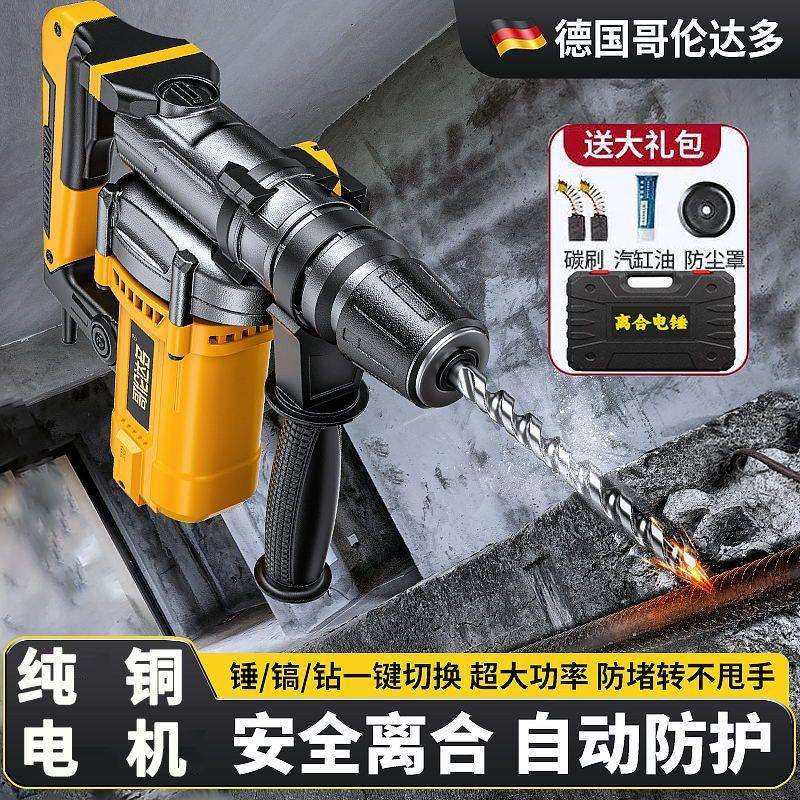 哥伦达多电锤电镐大功率冲击钻电钻带安全离合多用混凝土家用两用,橡塑材料及制品,亚克力管/有机玻璃管,淘宝优惠券,粉丝福利购,淘宝优惠卷
