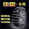 众泰大迈X5 215/65R16 235/55R17加粗铁链雪地轮胎防滑链
