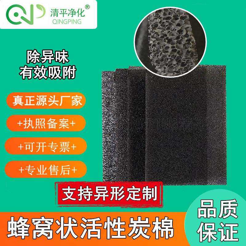 活性炭空气过滤棉网蜂窝状海绵体净化吸附箱纤维棉工业废气处理