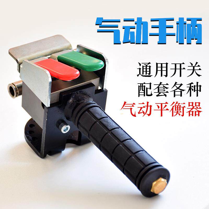气动平衡器手柄开关 气动平衡吊按钮上下开关 气动按钮开关