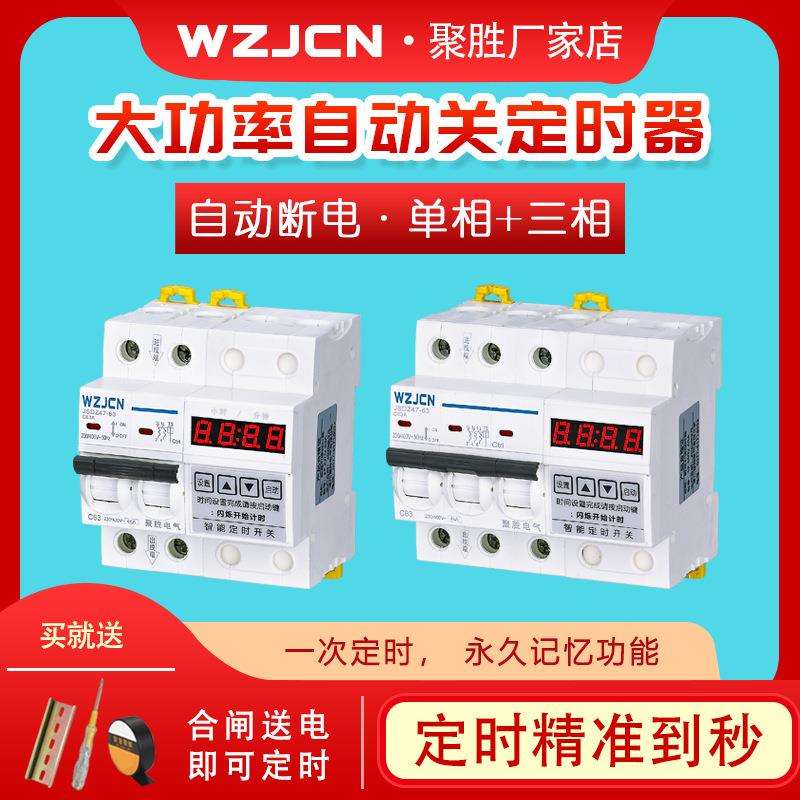 定时开关三相380单项220定时控制自动断电智能数显大功率定时器