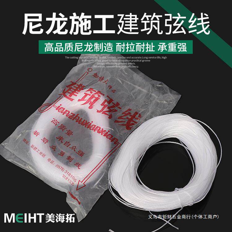建筑弦线尼龙线多股吊锤线泥工线工地建筑线拉线砌墙线施工线弦线