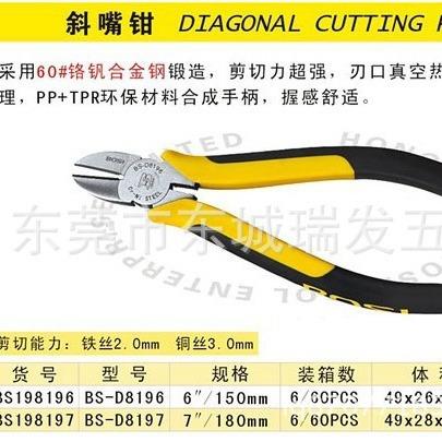 Bosi波斯斜嘴钳BS198196斜嘴钳(60CR-V)BS-D8196斜口钳6寸