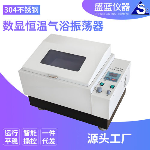 数显控温调速实验室气浴振荡器 不锈钢内胆摇床 气浴恒温振荡器