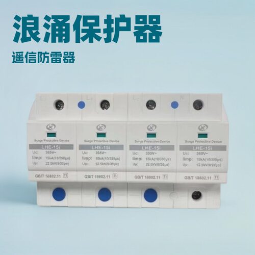 T1级50kA一级电源防雷器浪涌保护器385V电涌保护器遥信
