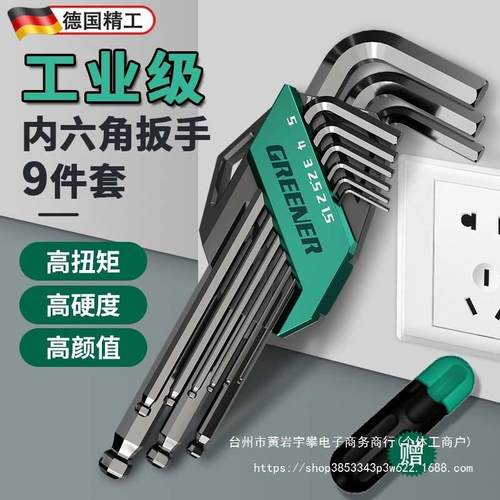 德国原装进口内六角扳手套装梅花六角匙多功能自动高强度6角扳手