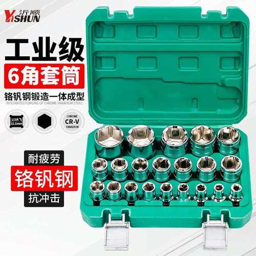 大飞套筒套装六角梅花短套头扳手1/2汽修塑盒铬钒钢专用工具12.5
