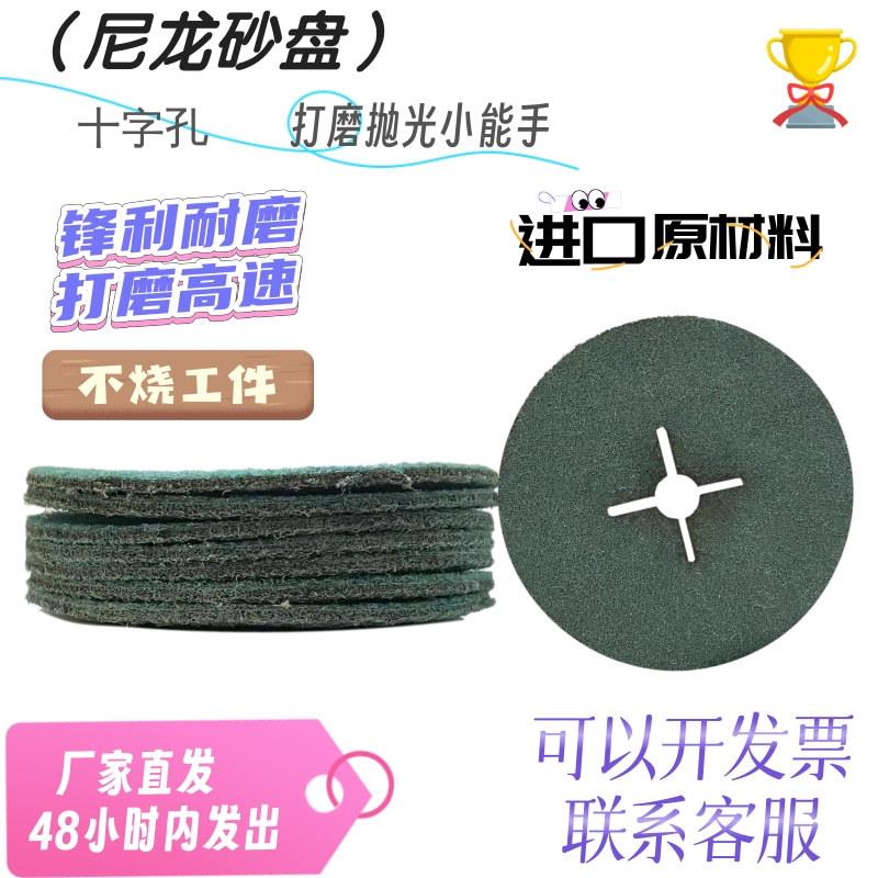 尼龙砂盘采用进口原材料制作用于抛光打磨不烧工件锋利耐磨多功能