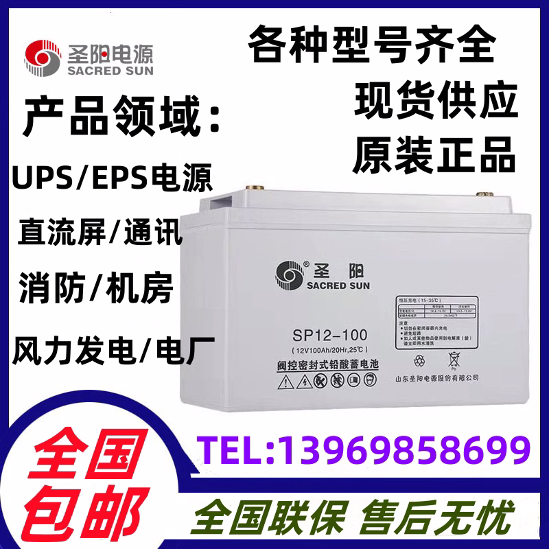 圣阳蓄电池12V24AH38AH65AH100AH120AH150AH200AH通讯基站UPS专用