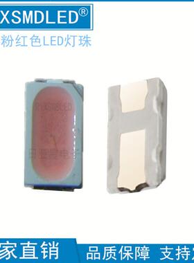 3014粉色贴片led灯珠高亮粉红灯 点粉红色粉紫色高亮发光二极管