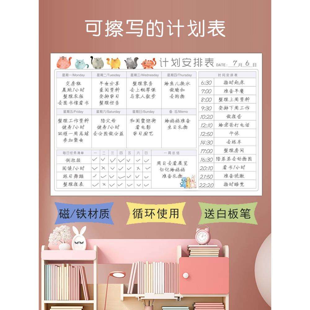 开学计划表墙贴一周作息自律打卡表周计划磁性安排表每周学习计划