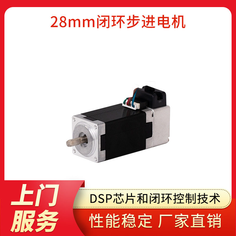 凯福28mm闭环步进电机高精度