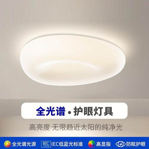 全光谱奶油风护眼智能家装卧室书房餐厅房间灯具现代简约大气灯具