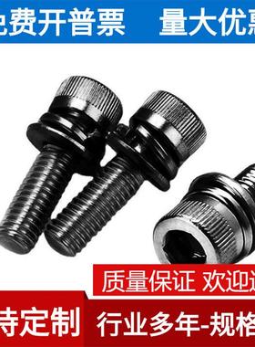 M2 304不锈钢黑色内六角三组合螺丝钉镀黑锌杯头内六角带平弹组合