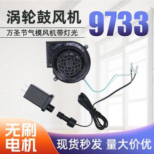 9733气模内置充气风机小型高压离心鼓风机7530灯光防水无刷涡轮机