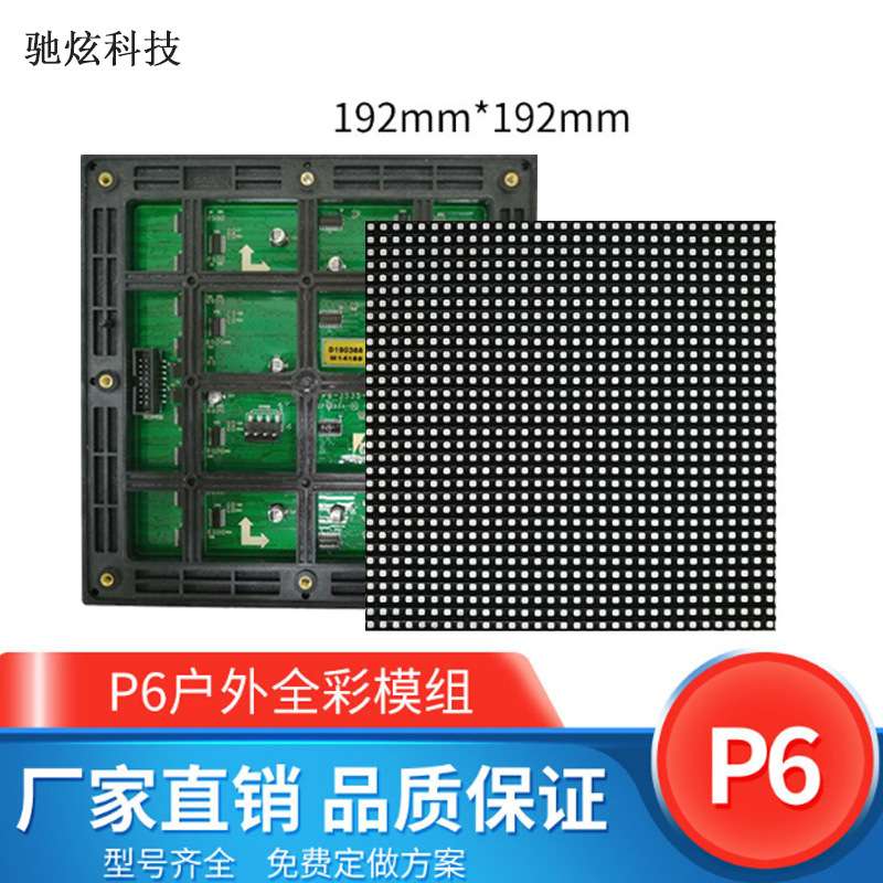 P6户外全彩单元板 P8P10室外彩色高亮防水显示屏广告电子屏单元板