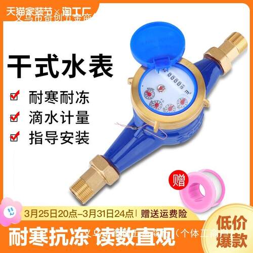 旋翼干式自来水表宁波数字水表家用出租房智能机械防冻4分6分1寸
