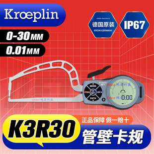 德国 kroeplin 数显管壁厚度卡规 K3R30 电子壁厚外卡规 C3R30